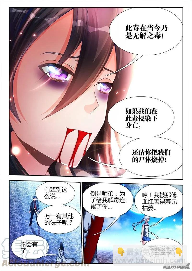 183、没有你的世界-第178话