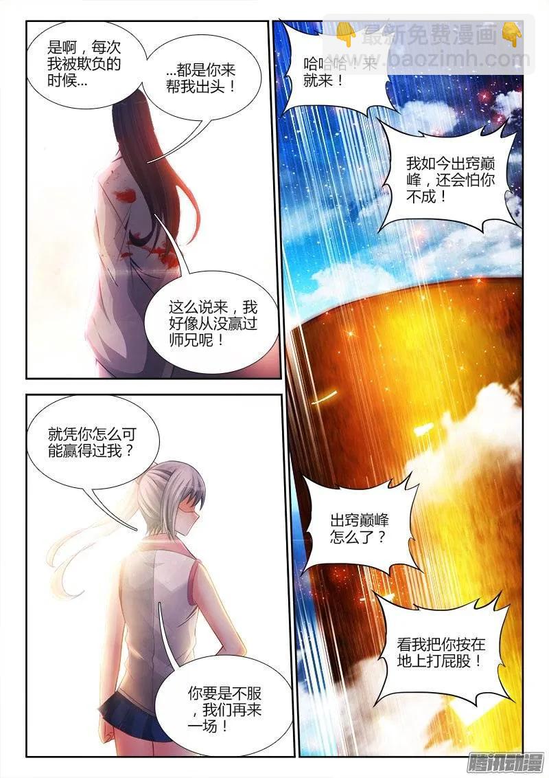 183、没有你的世界-第178话