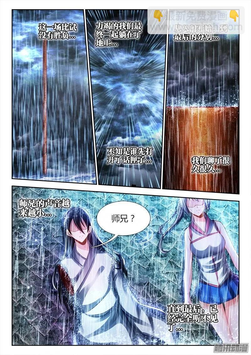 183、没有你的世界-第178话