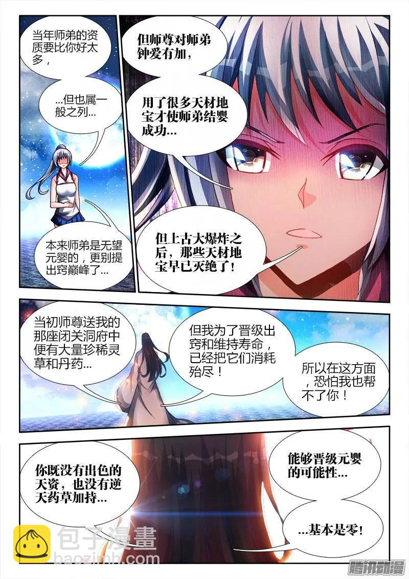 183、没有你的世界-第178话