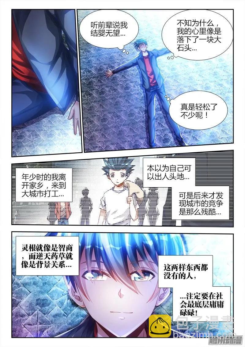 183、没有你的世界-第178话
