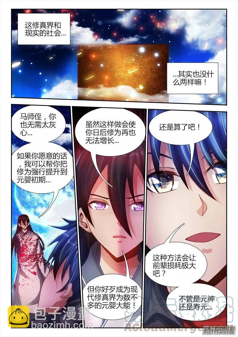 183、没有你的世界-第178话