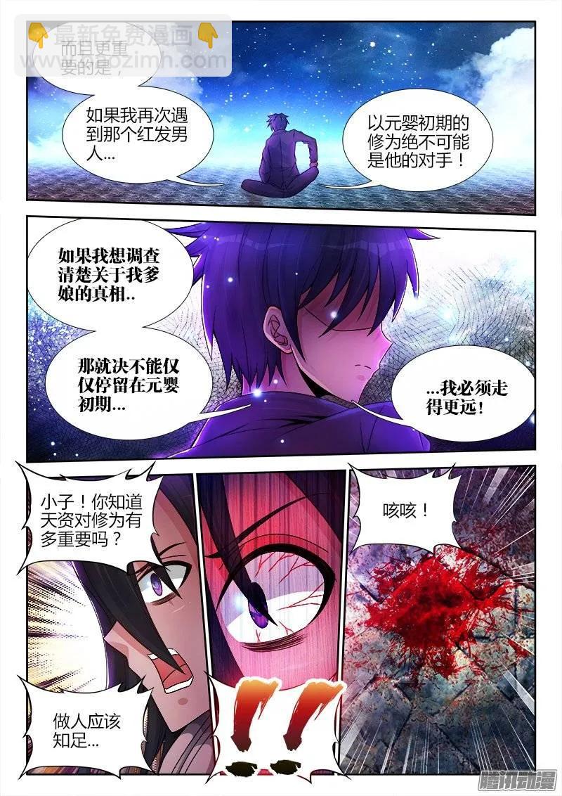 183、没有你的世界-第178话