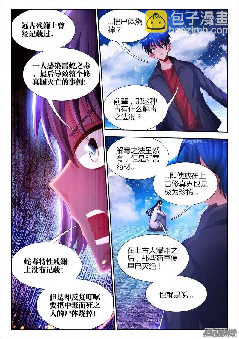 183、没有你的世界-第178话
