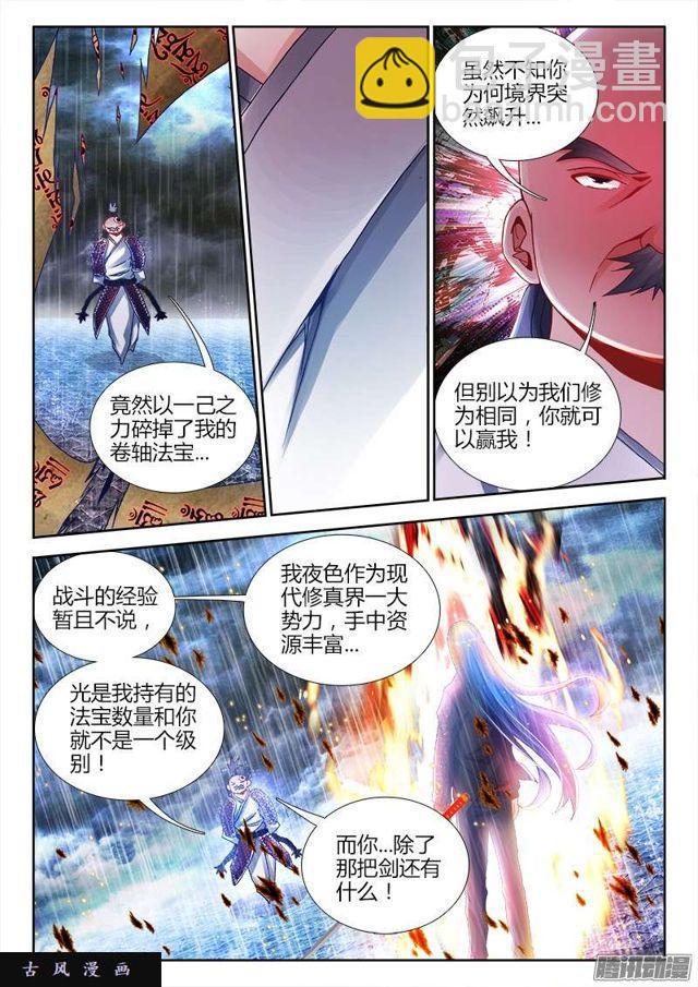 185、给我碎！-第180话
