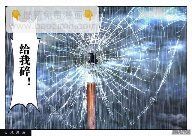 185、给我碎！-第180话