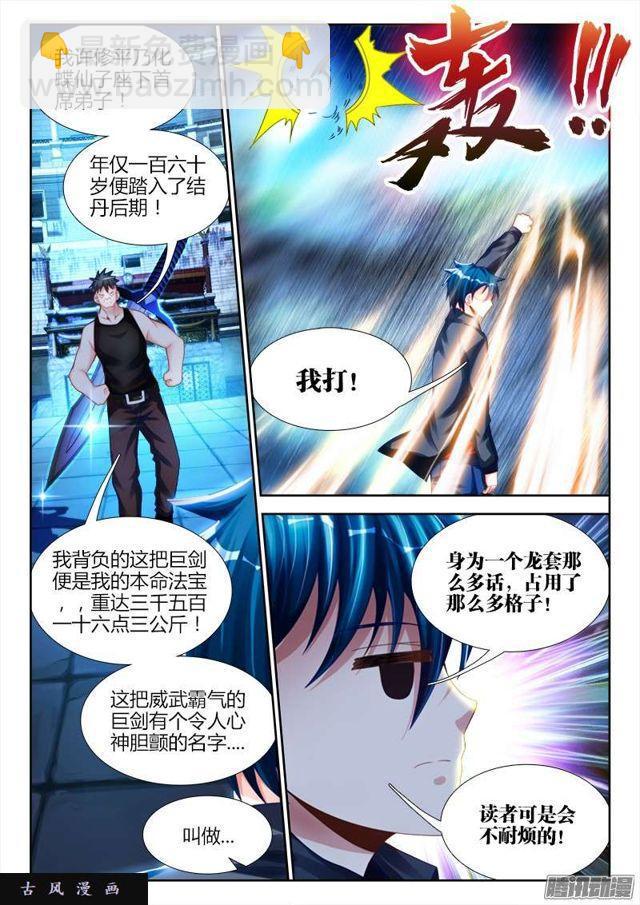 189、拍打-第184话