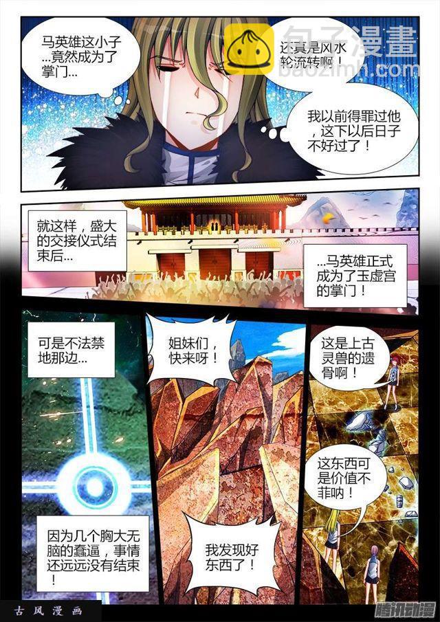191、信物-第186话
