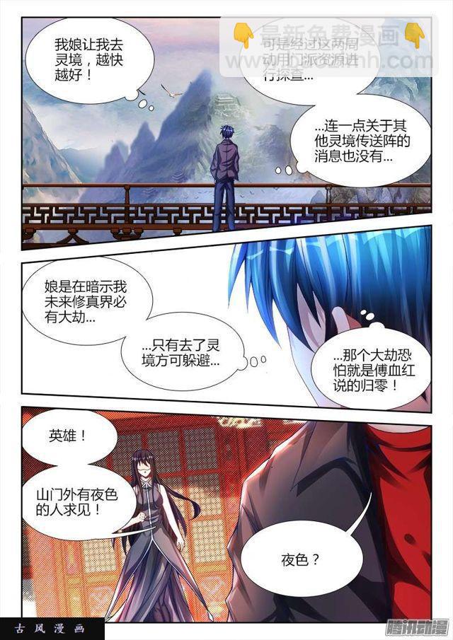 191、信物-第186话