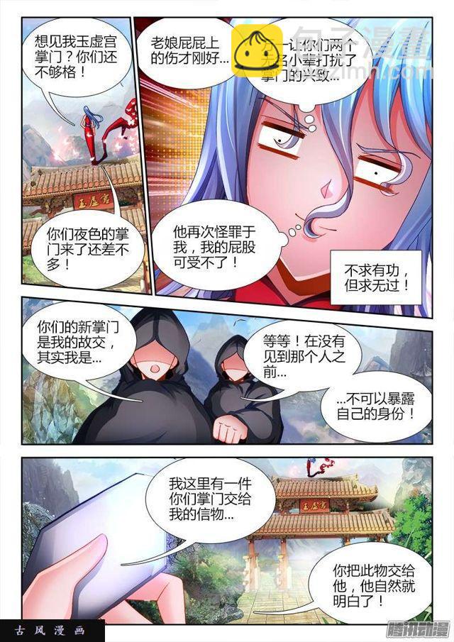 191、信物-第186话