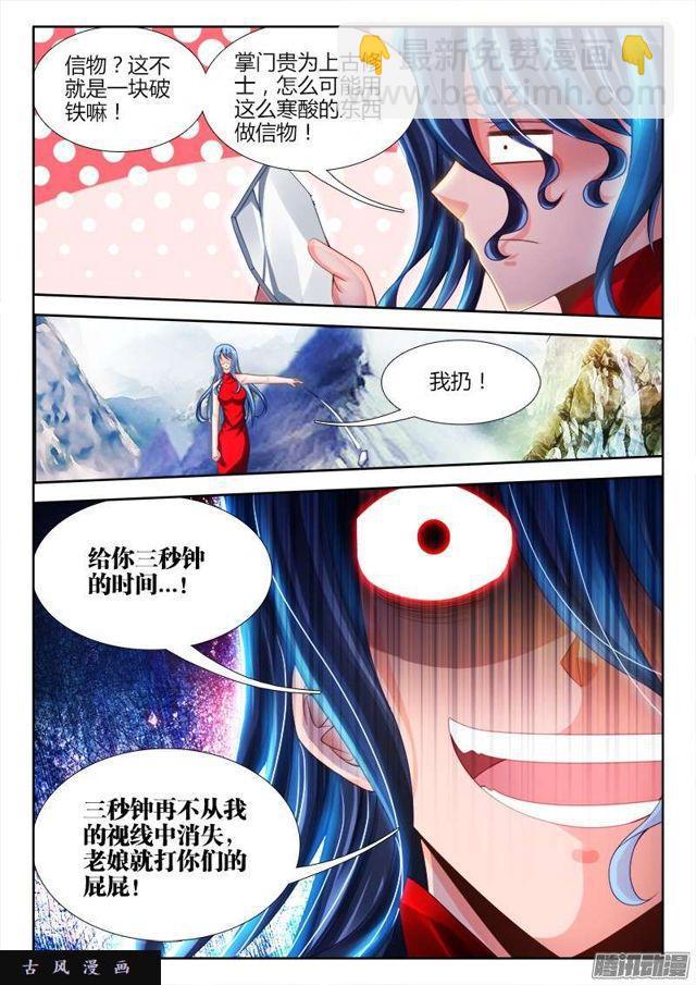 191、信物-第186话