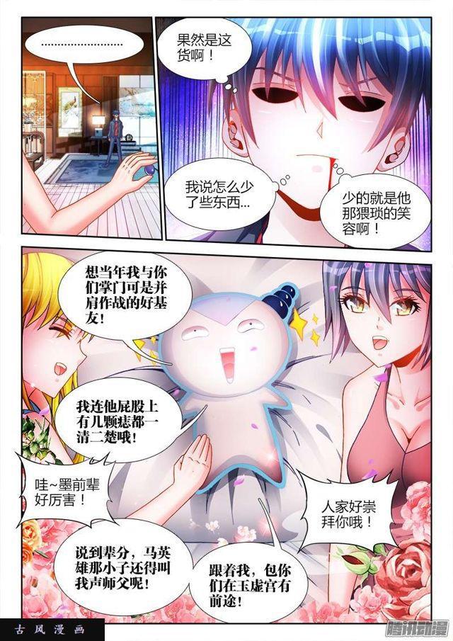 193、推衍未来-第188话