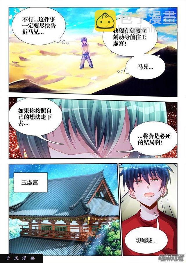 193、推衍未来-第188话