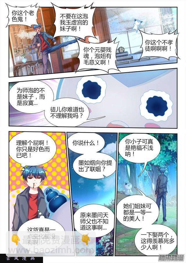 193、推衍未来-第188话