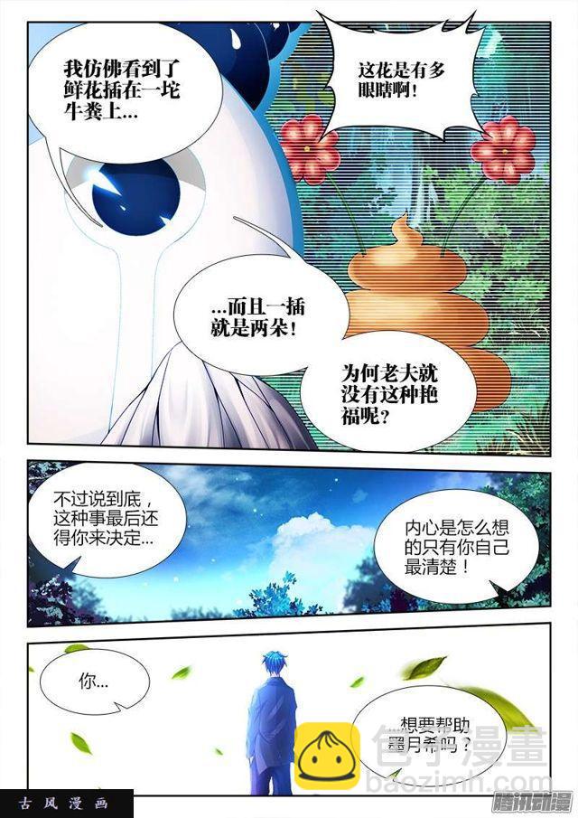 193、推衍未来-第188话