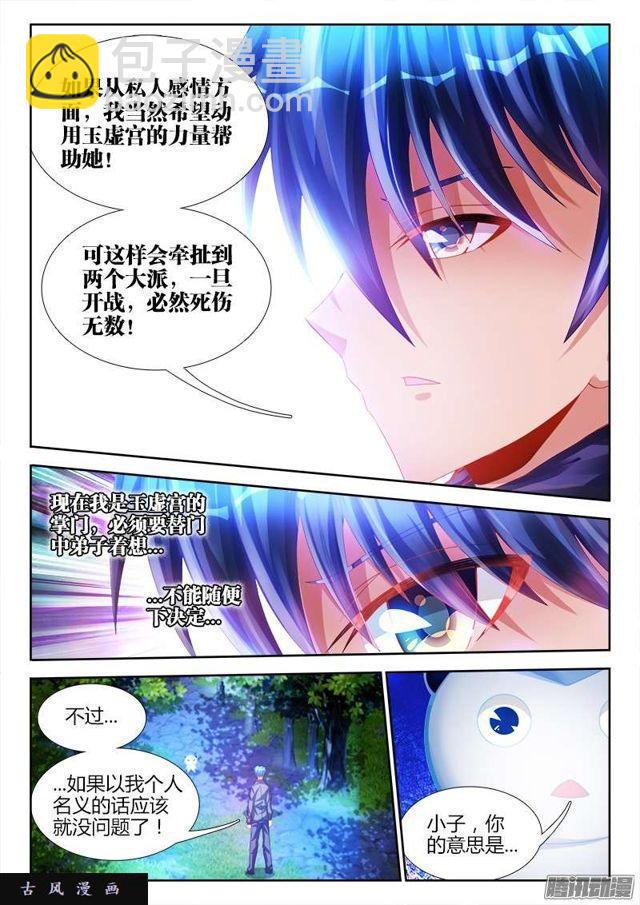 193、推衍未来-第188话