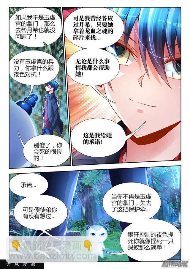 193、推衍未来-第188话