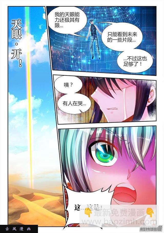 193、推衍未来-第188话