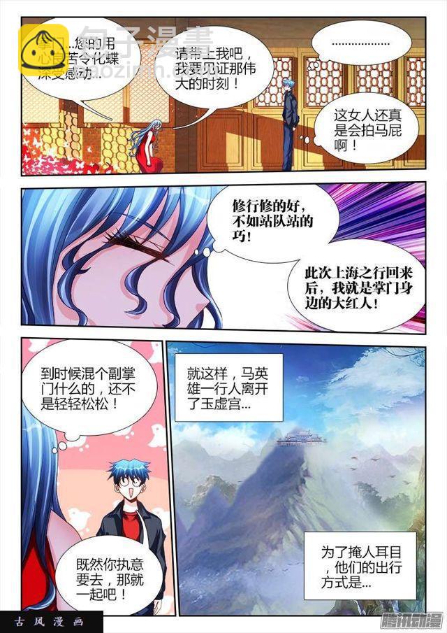 195、出发！-第190话