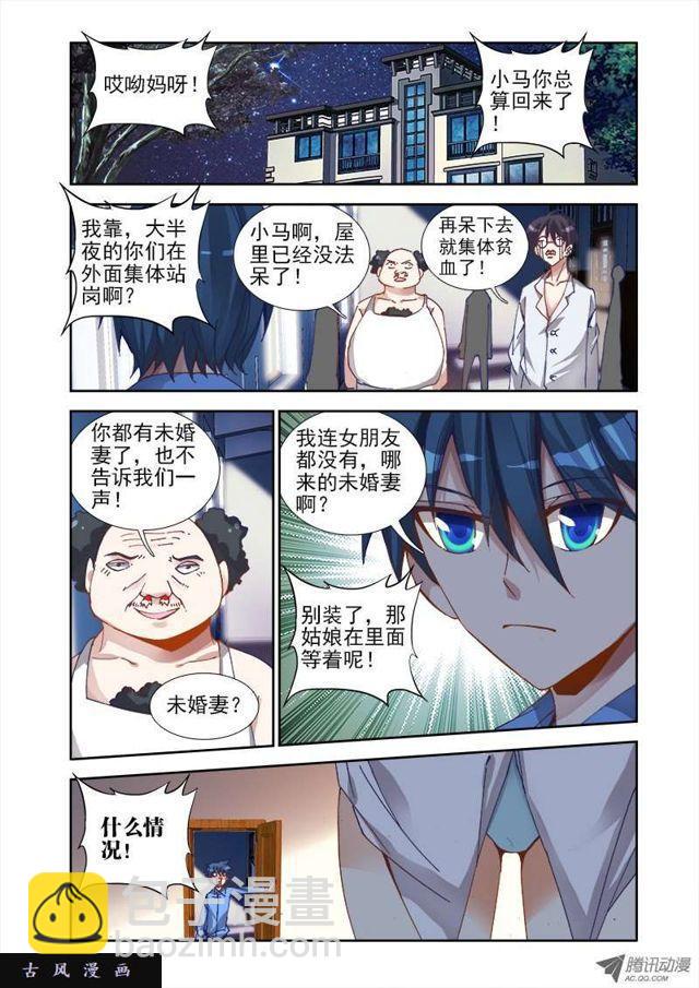 20、未婚妻？-第20话