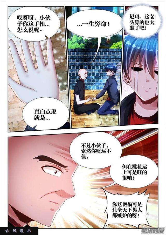 197、算命-第192话