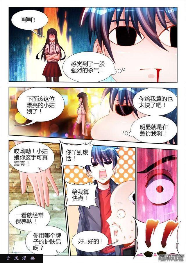 197、算命-第192话