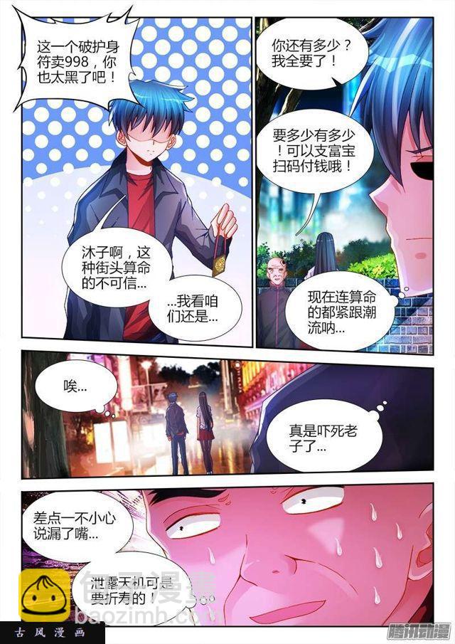 197、算命-第192话