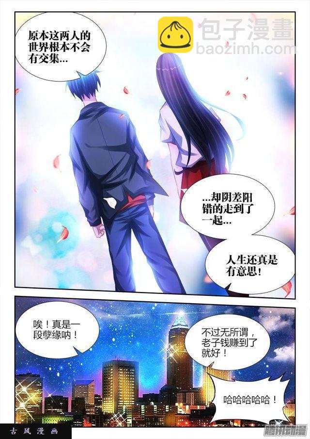 197、算命-第192话