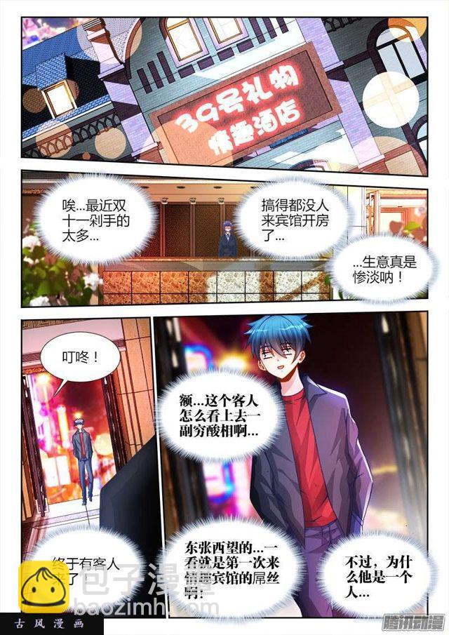 197、算命-第192话