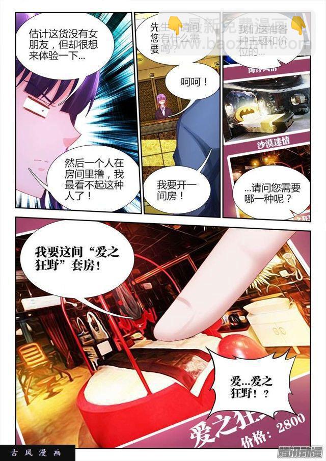 197、算命-第192话