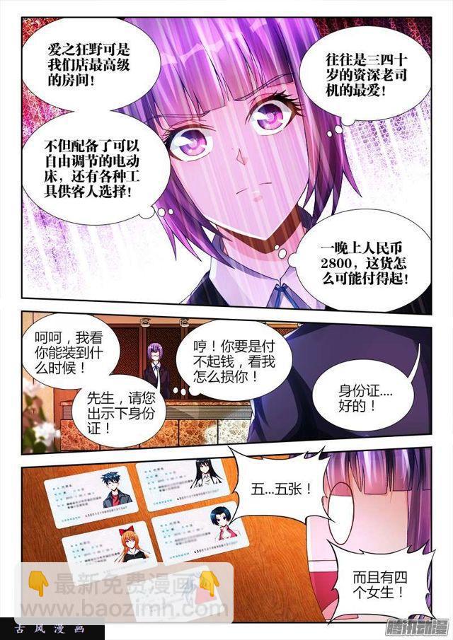 197、算命-第192话