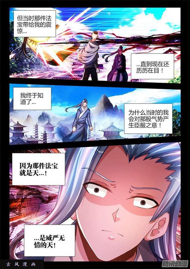 199、天道传承-第194话