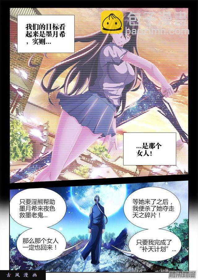 199、天道传承-第194话
