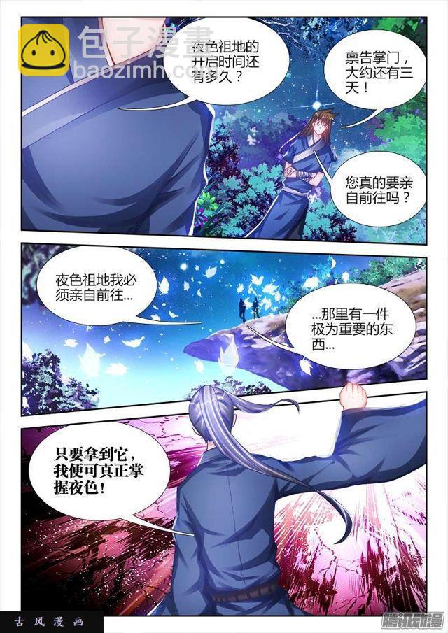 199、天道传承-第194话