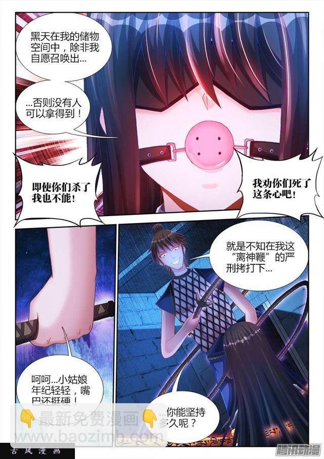 203、审问-第198话