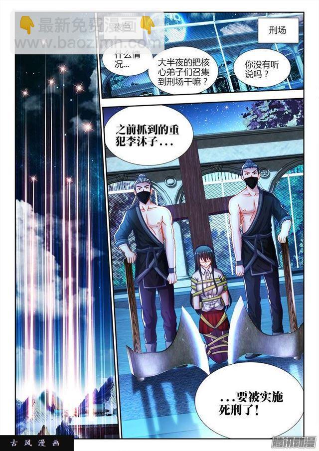 207、行刑-第202话