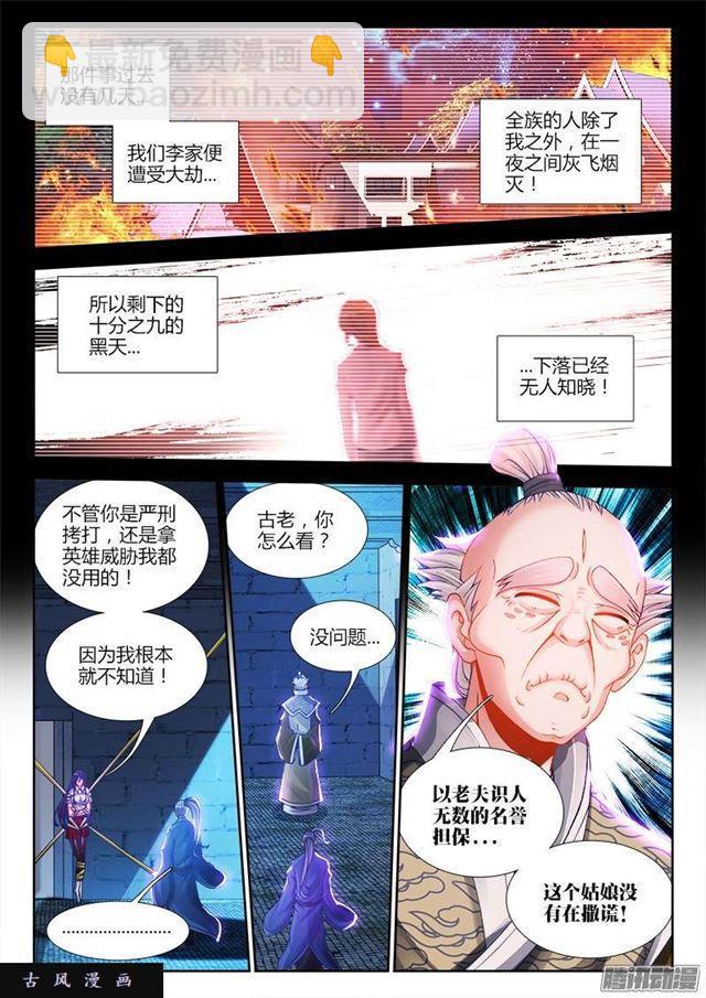 207、行刑-第202话