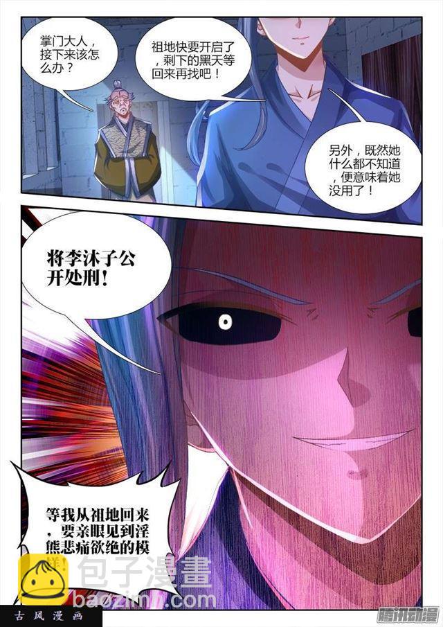 207、行刑-第202话