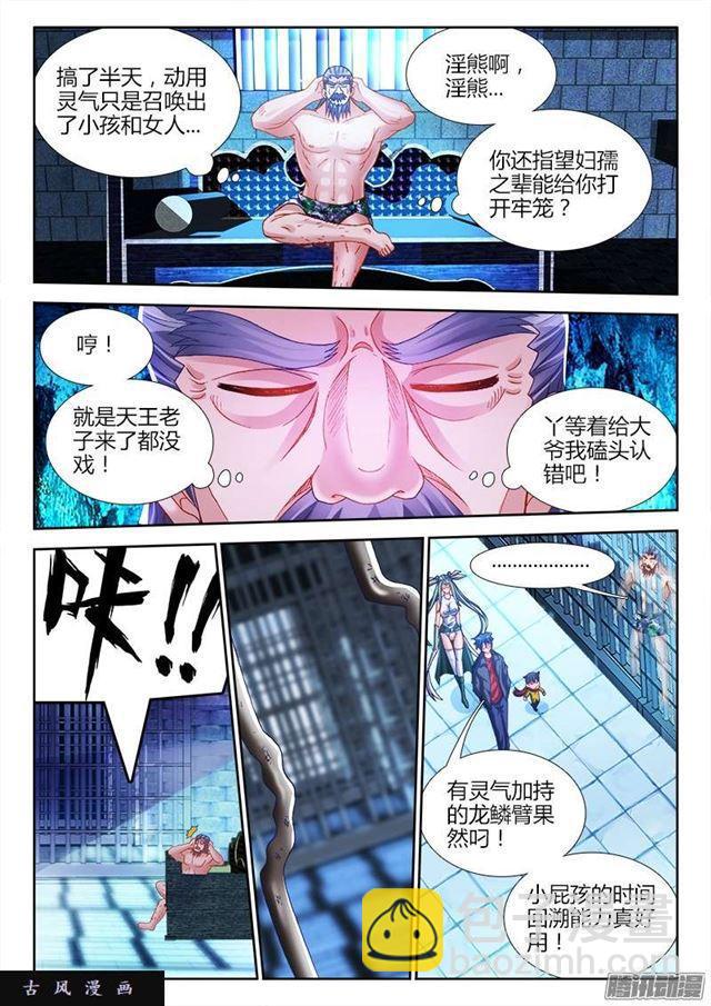 209、酒雨-第204话