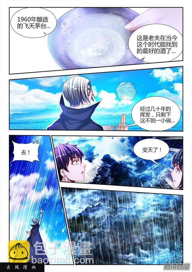 209、酒雨-第204话