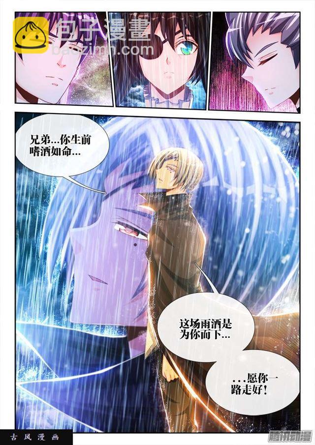209、酒雨-第204话