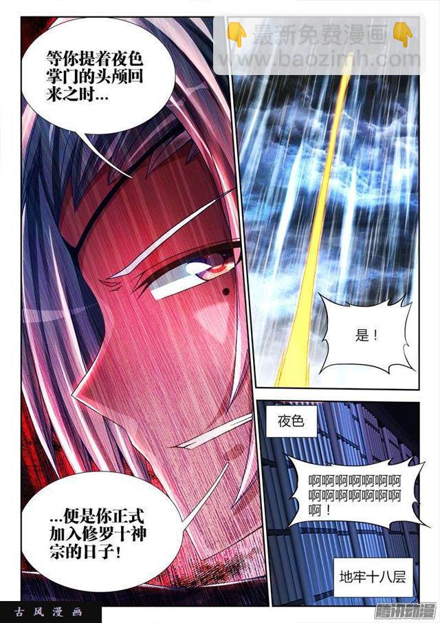209、酒雨-第204话