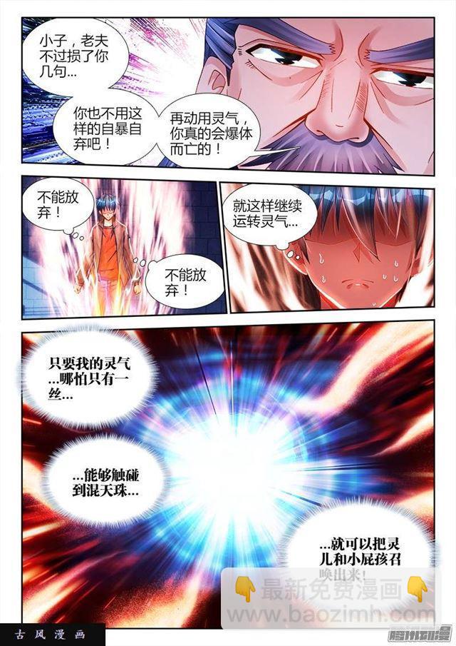 209、酒雨-第204话