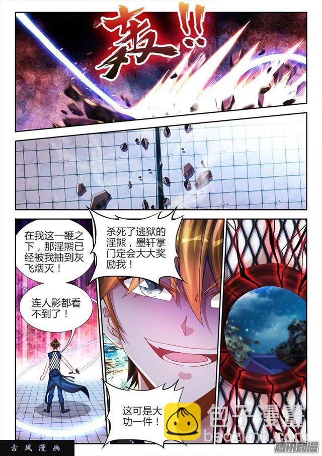 211、越界-第206话