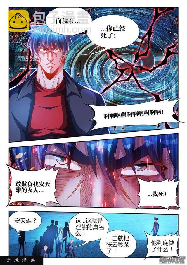 211、越界-第206话