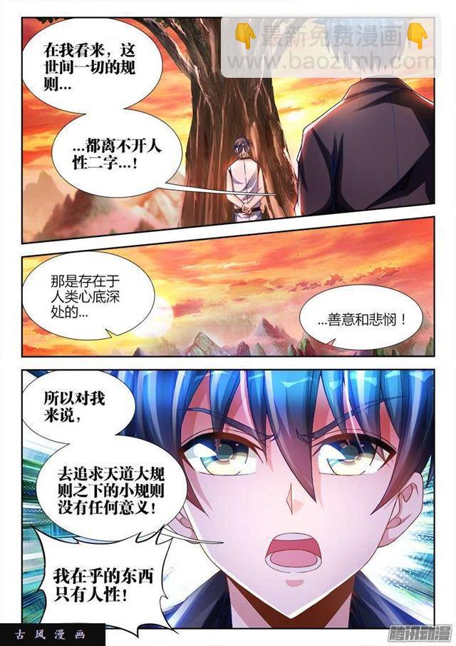 213、人性-第208话