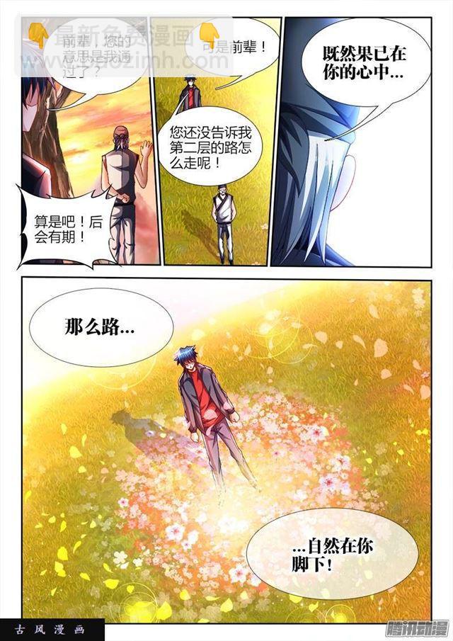 213、人性-第208话