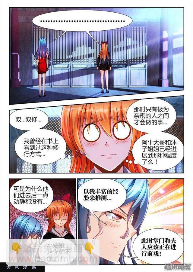 215、秘密花园-第210话