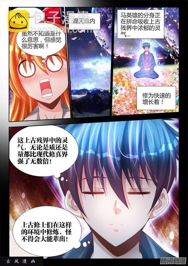 215、秘密花园-第210话