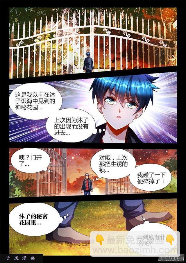 215、秘密花园-第210话